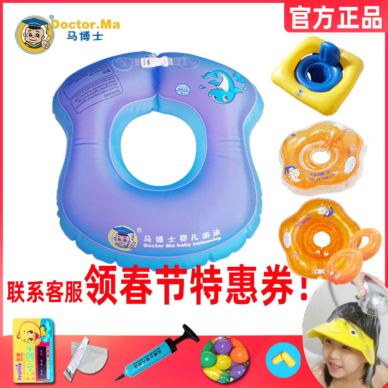 Dr. Ma Baby Swimming Circle Newborn Baby Circle Child Sits Boy and Women Swimming Armpit