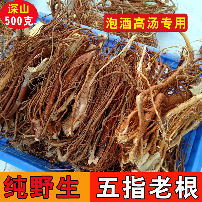 Guangdong Hakka wild five-finger hairy peach root Cantonese-style chicken soup and wine material Guangdong five-clawed dragon Chinese herbal medicine 500g