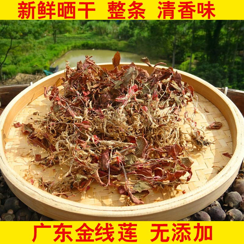 Golden clematis dry product 50g freshly dried whole plant tea pot soup forest planted with golden thread even clear fragrance is very dry and light
