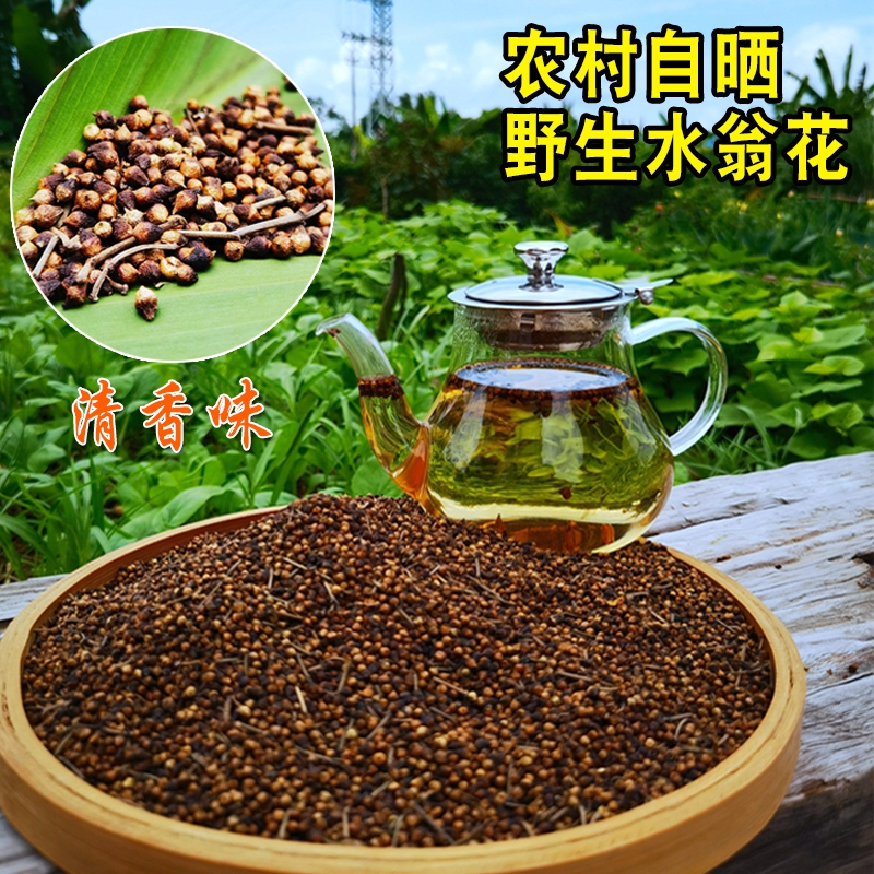 Guangdong rural self-tanning water weng flower Chinese herbal medicine water yong flower authentic water urn flower water urn seed wine urn wine urn 500g