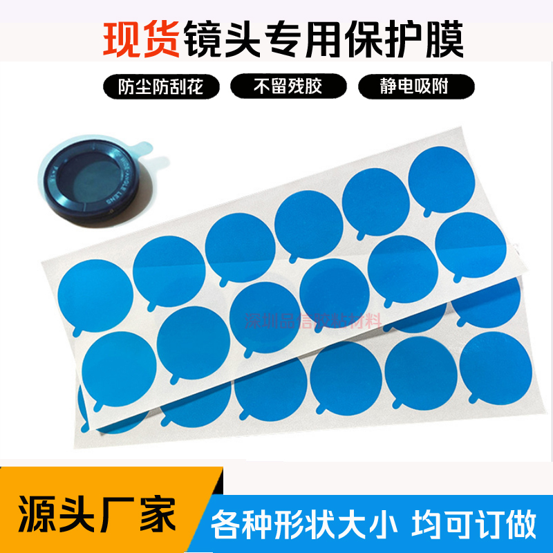 In-Stock Round Pe Blue Protective Film Lens Anti-Scratch Film Camera Protective Film Hardware Surface Protective Film In-Stock Round Pe Blue Protective Film Lens Anti-Scratch Film Camera Protective Film Hardware Surface Protective Film