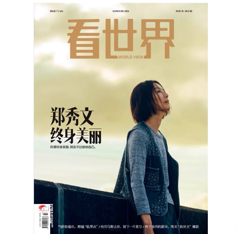 World Magazine Issue 7, 2026, Featuring Cecilia Cheung on the Cover, Issues 1-6/2025 Are Available as Single Copies