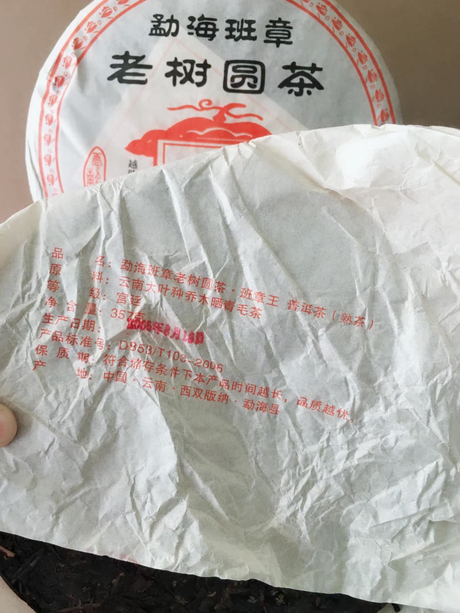 08年大葉種老樹圓茶普洱茶餅生普存放了十二年之久