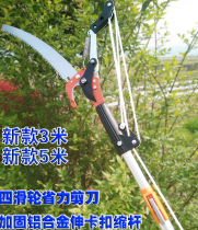 3 meters 5 meters high branch scissors telescopic high-altitude saw branch shears high-altitude cut pruning fruit trees Toon picking New