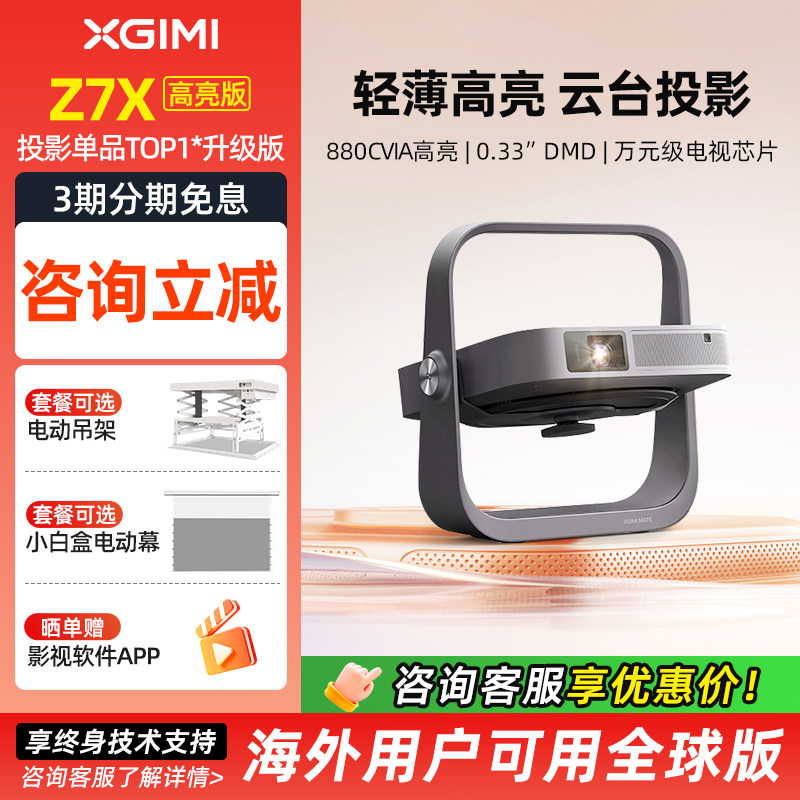 Xgimi Z7X Projector High-Brightness Edition Hd Home 1080P Full Smart Projector Wireless Mobile Screen Projection for Bedroom, Office, Home Use, Installation, Guesthouse, Hotel, Ceiling Mounting, Direct Projection on White Wall