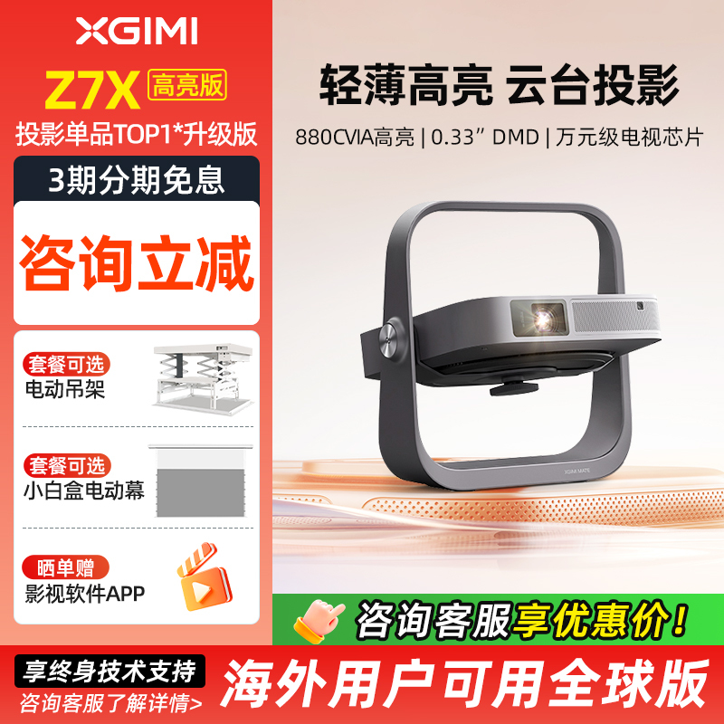 Xgimi Z7X Projector High Brightness Edition Hd Home 1080P Full Smart Projector Wireless Screen Casting Bedroom Office Home Projector White Wall Direct Projection XBYGIMI Xm13R