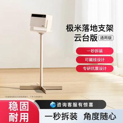 Xgimi RS10/RS20 projector GIMbal stand, XGIMI RS10 Collector's Edition Original dedicated floor-standing stand, RS30 series original projector hanging stand, desktop stand, original hanging stand
