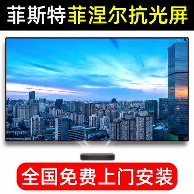Fester Fresnel anti-light hard screen ultra-short focus laser electric screen screen 88 inch 100 inch projection anti-light screen