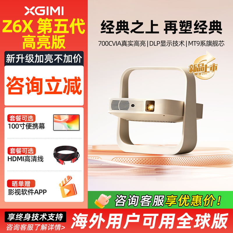 Xgimi Z6X High Brightness Edition Projector 700Ccvia Brightness 1080P Full Hd High Brightness Lightweight Portable Smart Projector Wireless Screen Casting XBYGIMI Z6X Fifth Generation Xgimi Z6X High Brightness Edition Projector 700Ccvia Brightness 1080P Full Hd High Brightness Lightweight Portable Smart Projector Wireless Screen Casting XBYGIMI Z6X Fifth Generation