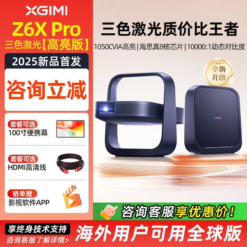 Xgimi Z6X Pro High Brightness Edition Three-Color Laser Projector Home 1080P Full Hd Lightweight Living Room Smart Wireless Screen Projection Projector Overseas Version XBYGIMI Xp05A