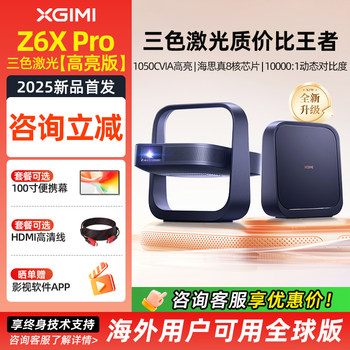 Xgimi Z6X Pro High Brightness Edition Three-Color Laser Projector Home 1080P Full Hd Lightweight Living Room Smart Wireless Screen Projection Projector Overseas Version XBYGIMI Xp05A