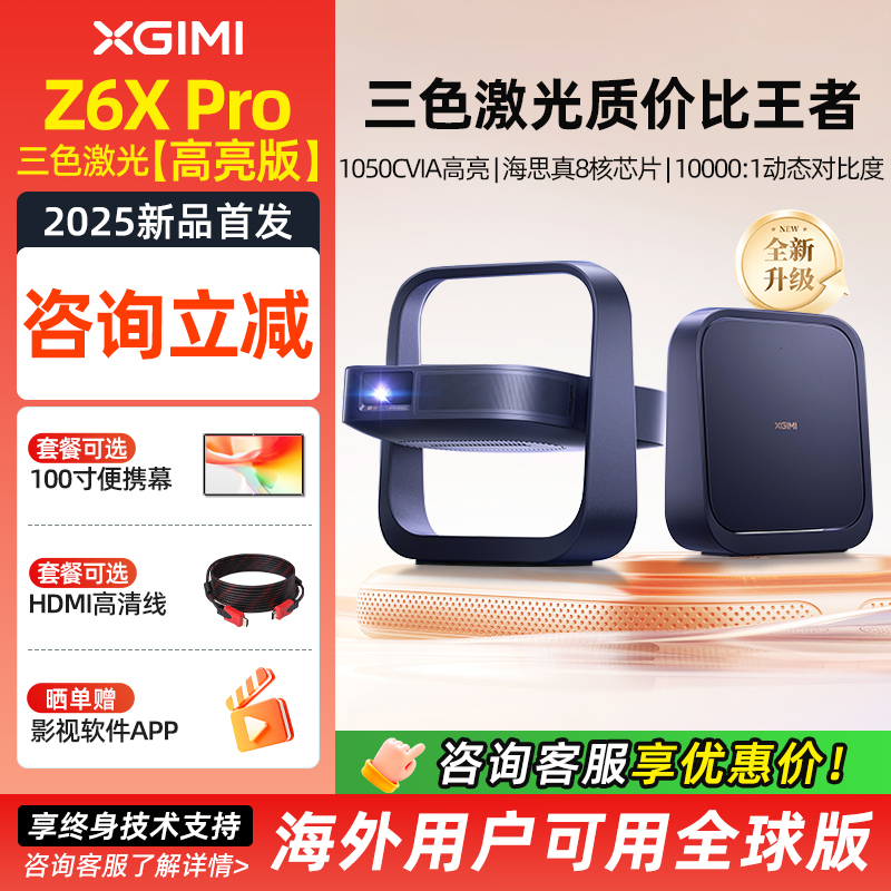 Xgimi Z6X Pro High Brightness Edition Three-Color Laser Projector Home 1080P Full Hd Lightweight Living Room Smart Wireless Screen Projection Projector Overseas Version XBYGIMI Xp05A
