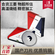 Zhengbang circuit board foot cutting machine blade 8 inch 10 inch PCB foot cutting machine blade tungsten steel blade circular cutting knife