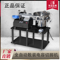 Automatic bulk capacitor shearing machine LED shearing machine with capacitor feeding vibration plate high efficiency