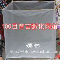 Can be customized 100 mesh cage water flower eel Loach spawning pond oviposition hatching seedlings