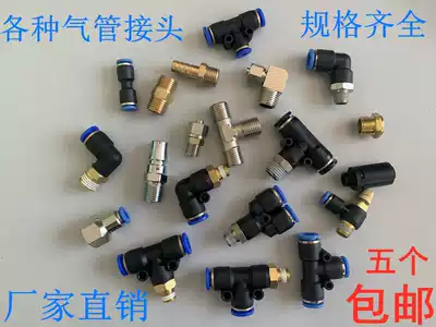 Tire removal machine accessories five-way valve three-way elbow air pipe joint tire removal machine lock Tube quick joints 5