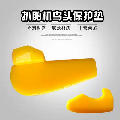 Vigorously tire remover bird head sheath Tire remover accessories Tire bird head protective sleeve Plastic roller protective pad