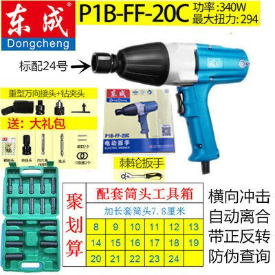 Dongcheng electric screwdriver electric pneumatic wrench 220V impact wrench Pneumatic wrench socket wrench Dongcheng electric tools wrench
