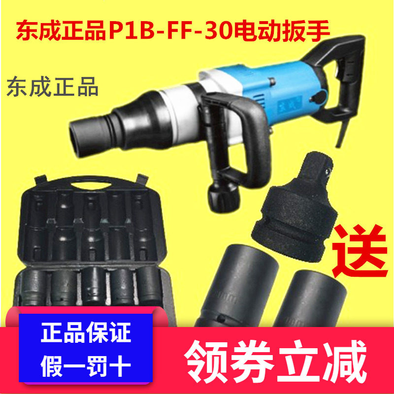 Dongcheng Electric screwdrivers automatically impact P1BFF-30 electropneumatic wrench 220V plug-in electric big torque heavy duty sleeves