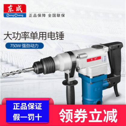 Dongcheng electric hammer electric pickaxe dual-purpose power tool FF03-26 02-28 high power concrete hammer drill impact drill
