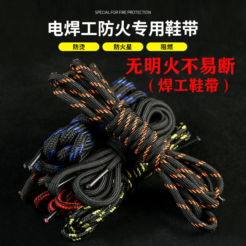 10 Pairs of Welding Safety Shoelaces, Flame-Retardant, Anti-Scalding, High-Temperature Resistant, Spark-Proof, Wear-Resistant, Durable, Universal Shoelaces