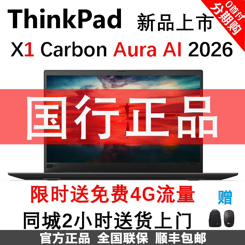 Lenovo ThinkPad X1 Carbon Aura Ai 2026Ultra7-356H Laptop 2025