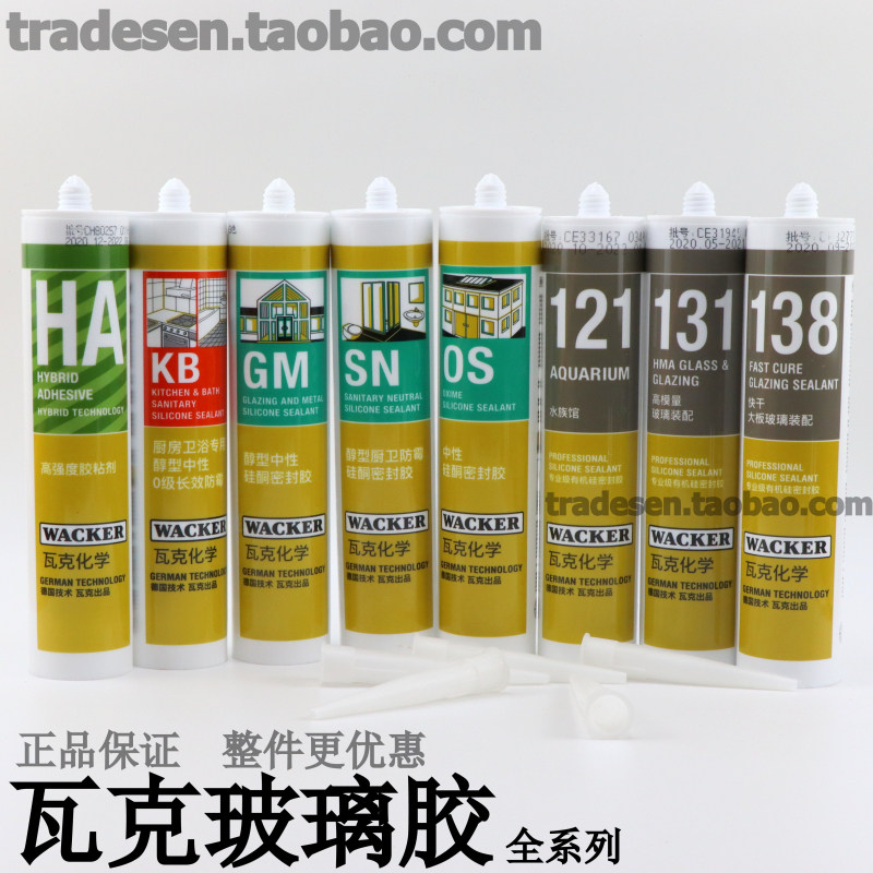 Germany WACKER glass glue SN OS GM KB HA 121 131 138 Sealant Acid glue Fish tank glue