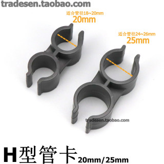 PVC double-ended plastic pipe clamp H-shaped pipe buckle