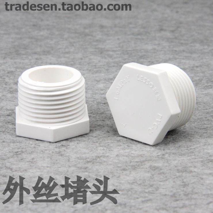 联塑PVC丝堵 PVC给水管配件 白色塑料 UPVC堵头 丝堵 封帽 外牙塞-阿里巴巴