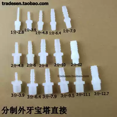 Splice external tooth pagoda direct plastic external thread pagoda joint external wire hose joint