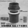 Enhanced version of UPVC fish tank upper and lower water joint Overflow upper and lower water pipe fittings PVC fish tank waterproof joint