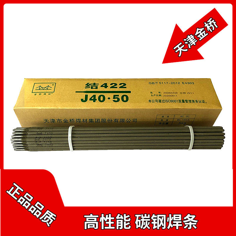 Gold bridge brand welding electrode J422(E4303)2 0 2 5 3 2 4 0 5 0 Low carbon steel welding electrode