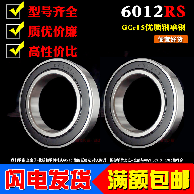 Deep ball rolling mechanical bearings 6012RZ 2RS 2RS 6012Z ZZ inner diameter 60 outer diameter 95 95 18 mm
