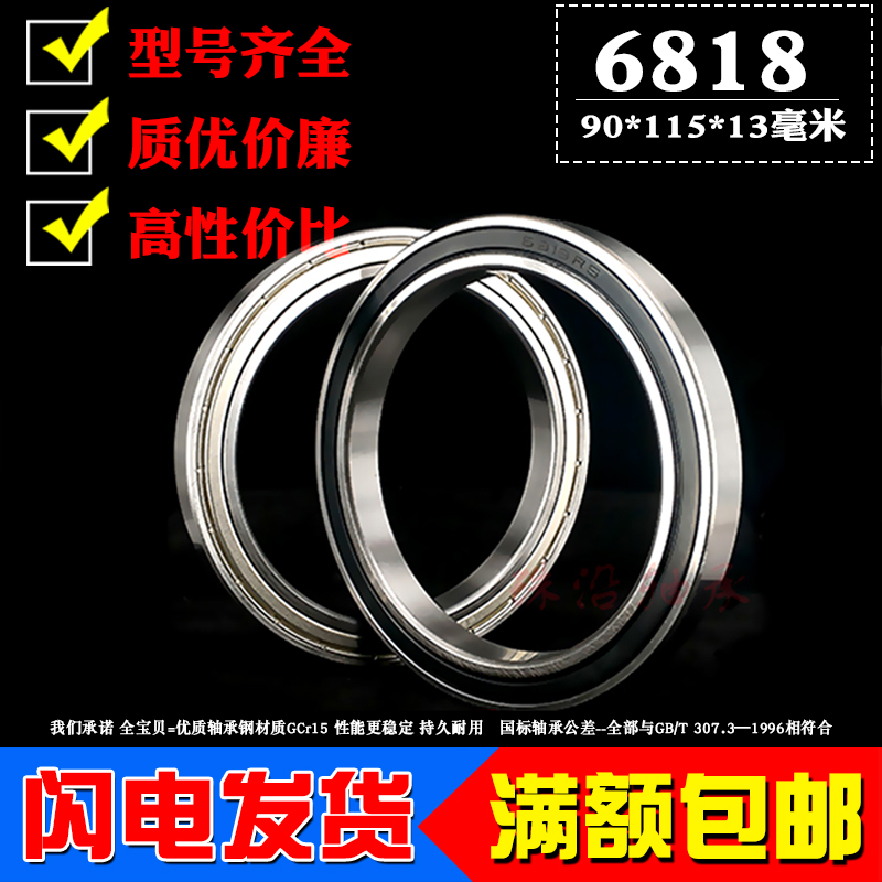 Deep groove ball thin-walled bearings 6818Z ZZ 6818RS 61818 Inner diameter 90mm Outer diameter 115mm Thickness 13mm