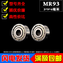 Deep groove ball rolling miniature small bearing MR93z MR93zz L-930 inner diameter 3mm outer diameter 9mm thickness 4mm