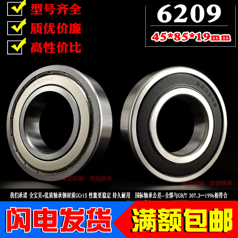Deep groove ball bearing 6209Z ZZ 6209RS 6209RS 2RS 6209RZ inner diameter 45mm outer diameter 85mm thickness 19mm