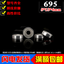 Deep groove ball miniature small bearing 695Z ZZ619 5 R-1350ZZ Inner diameter 5mm Outer diameter 13mm Thickness 4mm