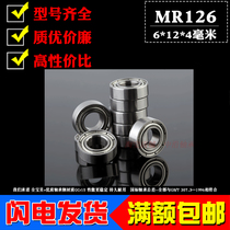  High quality miniature deep groove ball ball small bearing MR126Z ZZ L-1260 Inner diameter 6mm Outer diameter 12 Thickness 4mm