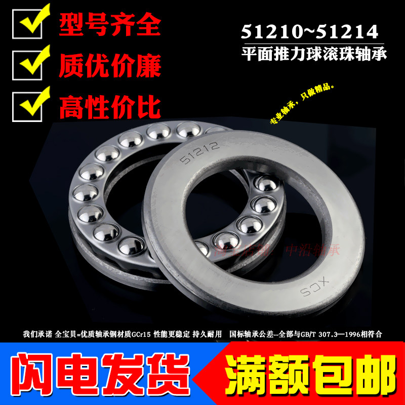 High quality Xinchang XC thrust ball pressure plane bearing 51210 51211 51212 51213 51214