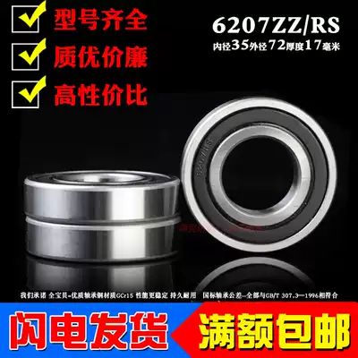 Deep groove ball bearings 6207Z ZZ 6207RS 2RS 6207RZ inner diameter 35mm outer diameter 72mm thickness 17mm