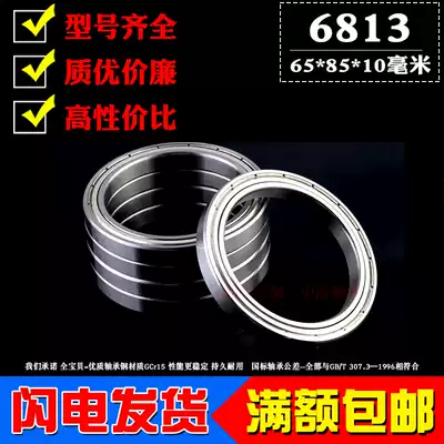 Deep groove ball thin-walled bearing 6813Z ZZ 6813RS 61813 Inner diameter 65mm Outer diameter 85mm Thickness 10mm