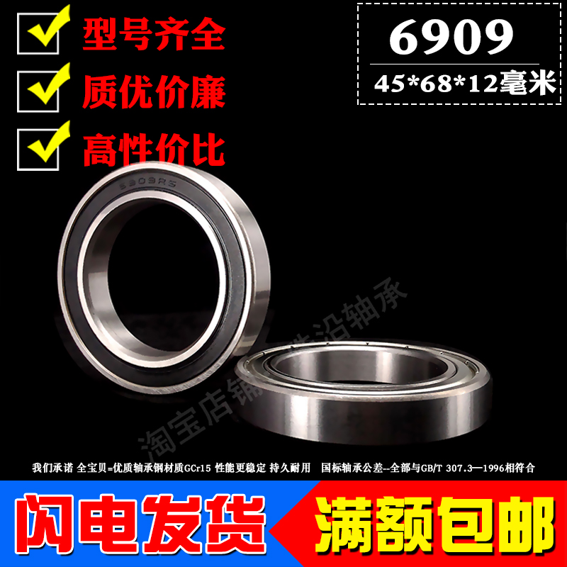 Domestic deep groove ball thin wall bearing 6909Z ZZ 6909RS 61909 inner diameter 45mm outer diameter 68 thick 12mm