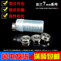 Flange flange small bearing MF117 F687 F697 F607 F627zz z inner diameter 7mm deep groove ball