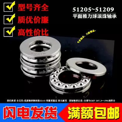 Plane pressure thrust ball bearing 51205 51206 51207 51208 51209 original Xinchang XC brand