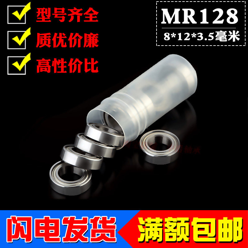 Miniature deep groove ball small bearing MR128Z ZZ 678 L-1280 inner diameter 8mm outer diameter 12 thickness 3.5mm