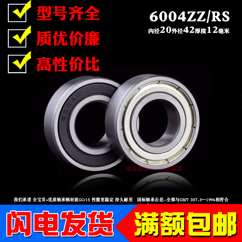 Deep groove ball mechanical small bearing 6004Z ZZ 6004RS 2RS RZ Inner diameter 20mm Outer diameter 42 Thickness 12mm