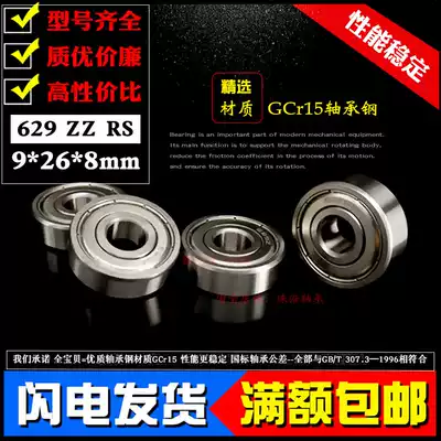 Deep groove ball miniature small bearing 629ZZ Z RS 2RS Inner diameter 9mm Outer diameter 26mm Thickness 8mm Bearing steel