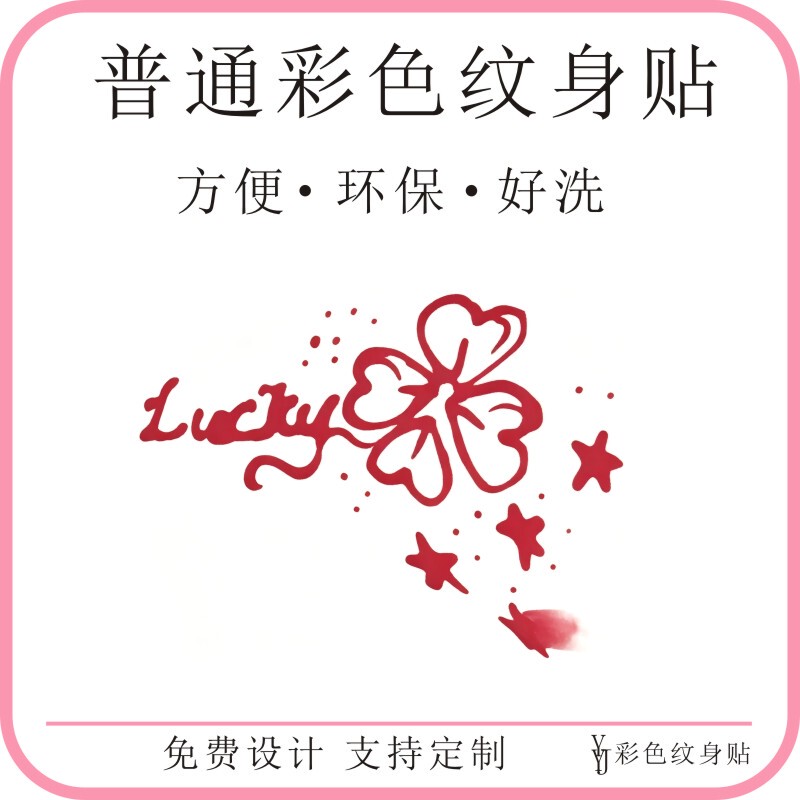 Temporary Tattoo Stickers with Four-Leaf Clover Design, Waterproof, Eco-Friendly, Easy to Wash, and Colorful Temporary Tattoo Stickers with Four-Leaf Clover Design, Waterproof, Eco-Friendly, Easy to Wash, and Colorful