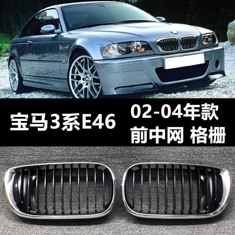 Решетка радиатора передняя (ноздри) для BMW 3 Series E46