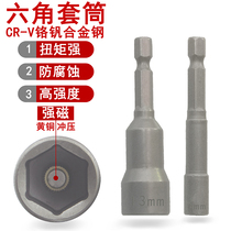 Strong magnetic hexagonal wind batch metric sleeve batch chromium vanadium alloy steel electric batch electric drill screwdriver sleeve